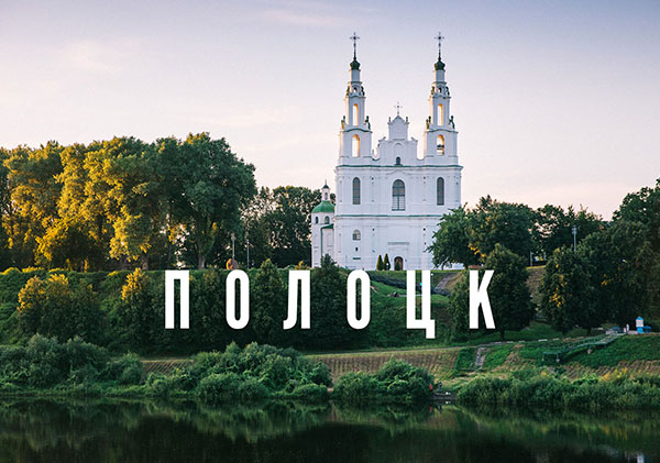 Услуги в Полоцке