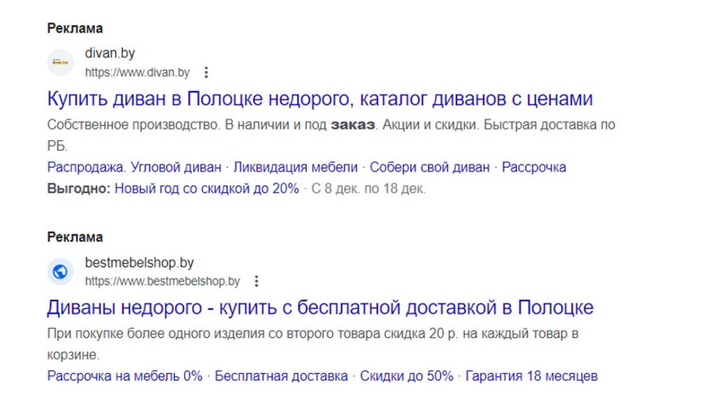 контекстная реклама Гугл и яндекс в полоцке